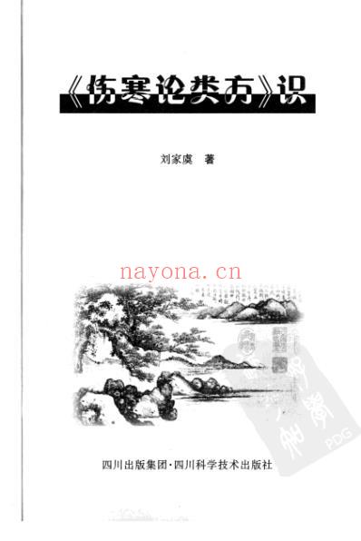 伤寒论类方识.pdf