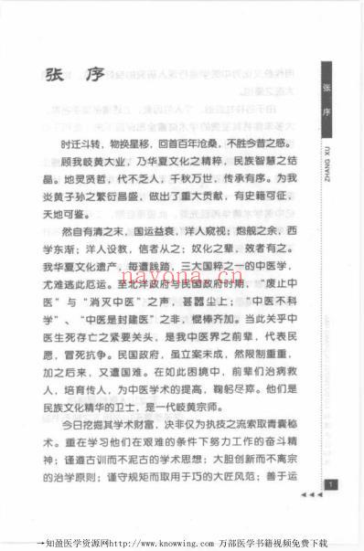 刘渡舟论伤寒.pdf