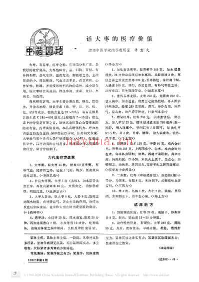 中医脉学辅导.pdf