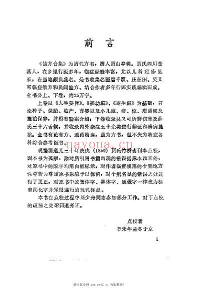 仙方合集_清贾山亭.pdf