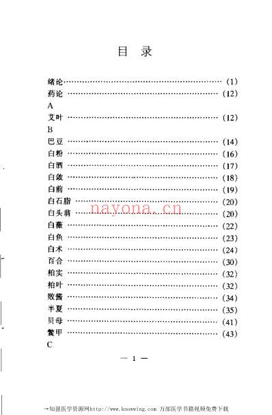 经方药物药理临证指南.pdf