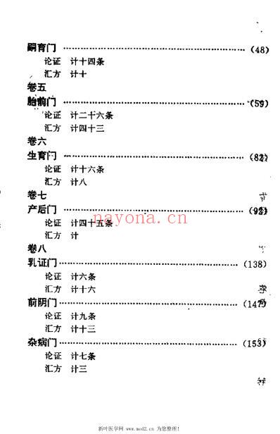 妇科冰鉴_柴德华.pdf