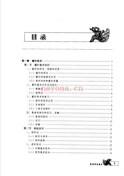 实用针灸技术.pdf