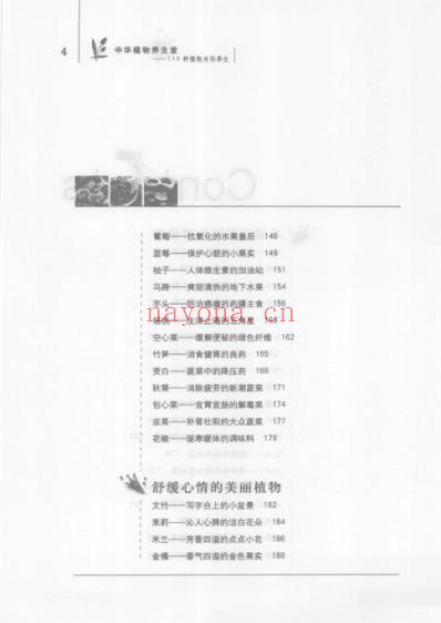 中华植物养生堂_110种植物为你养生_白冬雁.pdf