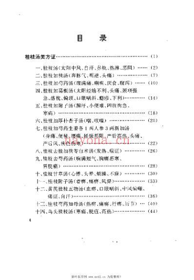 古方妙用_陈宝明.pdf