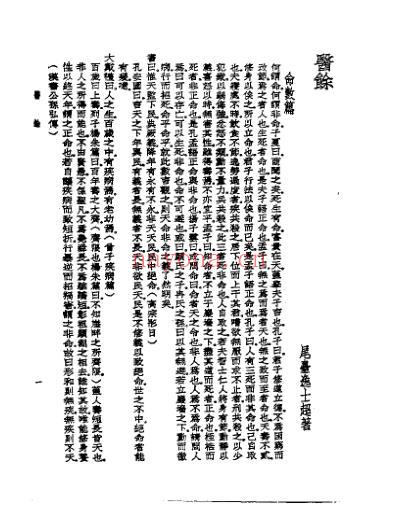 皇汉医学.医余-日_尾台逸士超.pdf