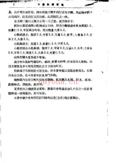 中医诊疗要览_唐正有译.pdf