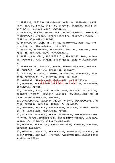 中国医药古借宝典--本草纲目.pdf