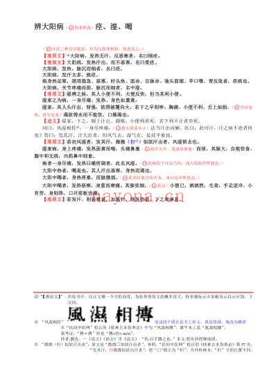 康平本伤寒论.pdf