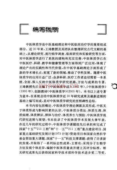 中医体质学20_八.pdf