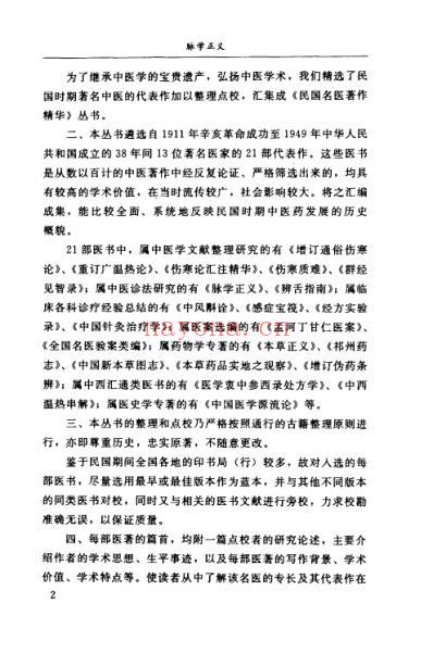 脉学正义.pdf