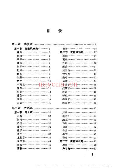 本草骈比_裴慎.pdf