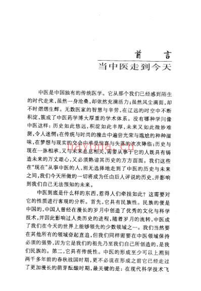 当中医走到今天.pdf