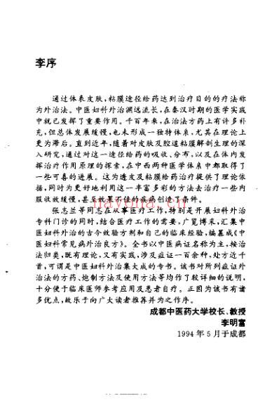 中医妇科常见病外治良方.pdf