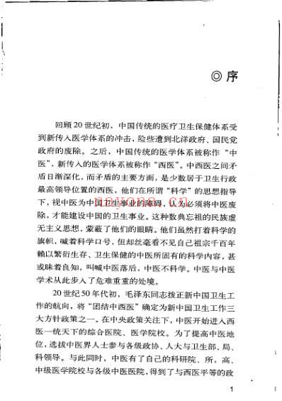 冠心病中医辨治求真.pdf