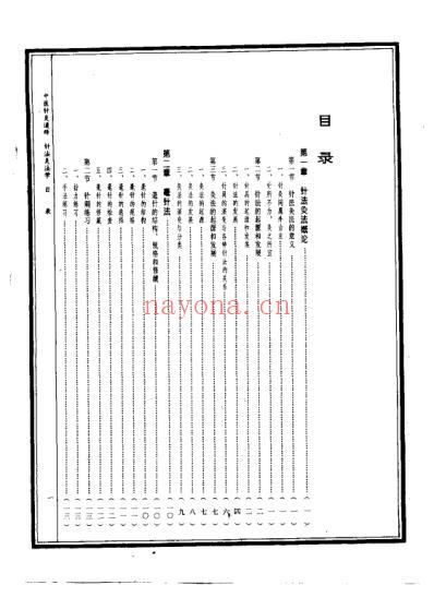 中医针灸通释针法灸法学_康锁彬.pdf