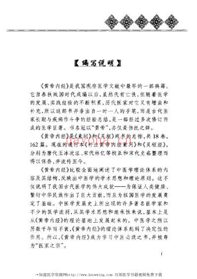 将军之官-肝的保健_黄帝内经养生全书.pdf