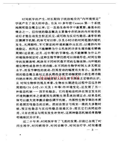 实用最佳时间针灸精义.pdf