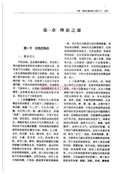 秦伯未中医入门.pdf