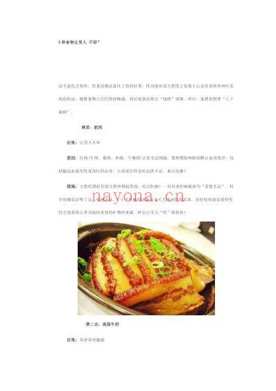 5种食物让男人不举.pdf