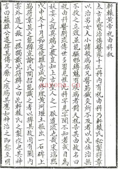 轩辕碑记医学祝由十三科.pdf