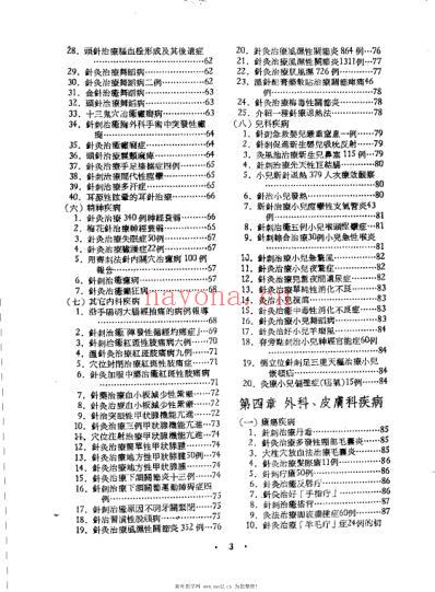 针灸病例验方二万三千个_戴新民.pdf