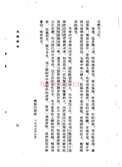 咽喉经验秘传_清程永培.pdf