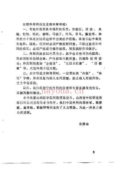 中医外科外用药与制剂_苏庆山.pdf