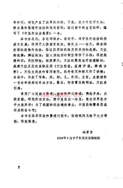 中医外治法集要.pdf