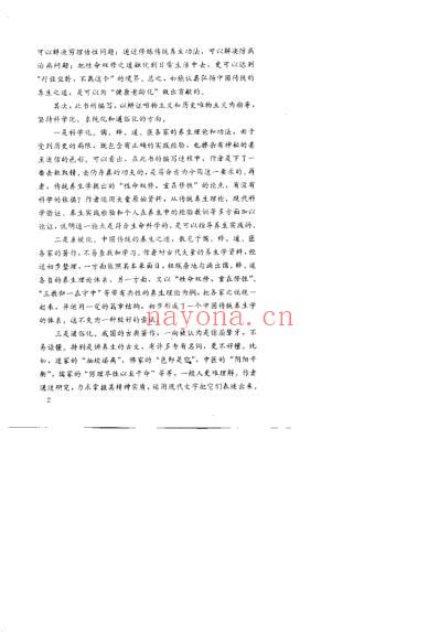 中国传统养生学_张岫峰.pdf