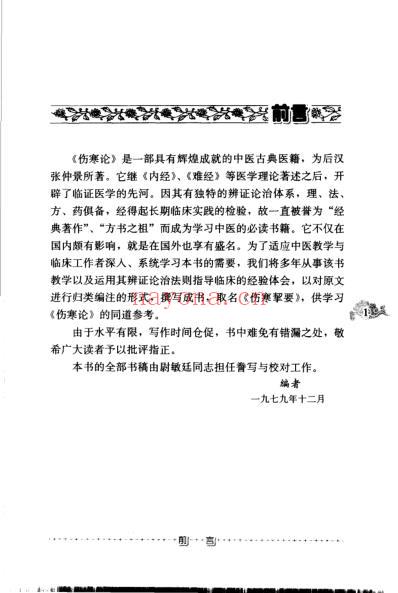 伤寒挈要.pdf