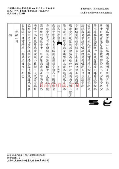 普济方_一五二.pdf