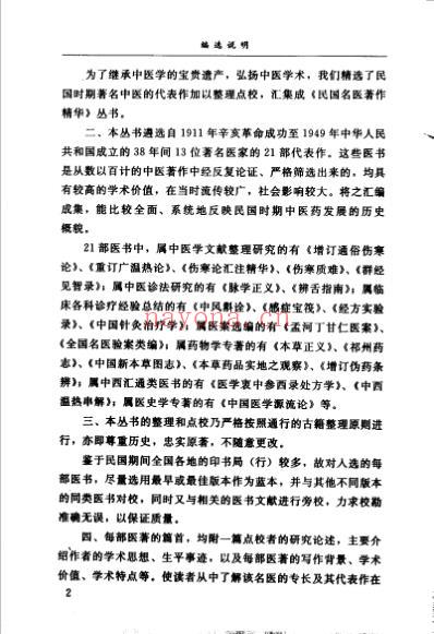 祁州药志.pdf