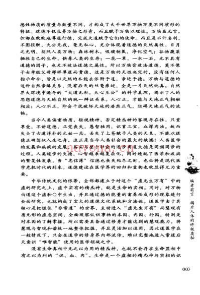 熊春锦_道医学.pdf