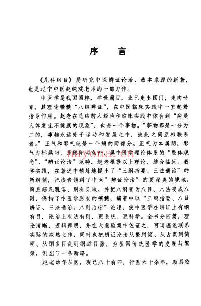 儿科纲目_赵纯璞.pdf