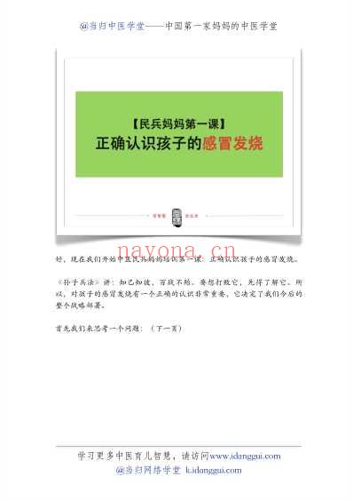 当归中医学堂教您风寒发烧怎么办.pdf