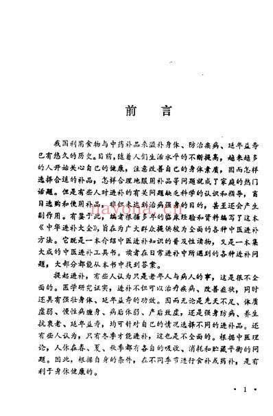 中华进补大全_高一聪.pdf