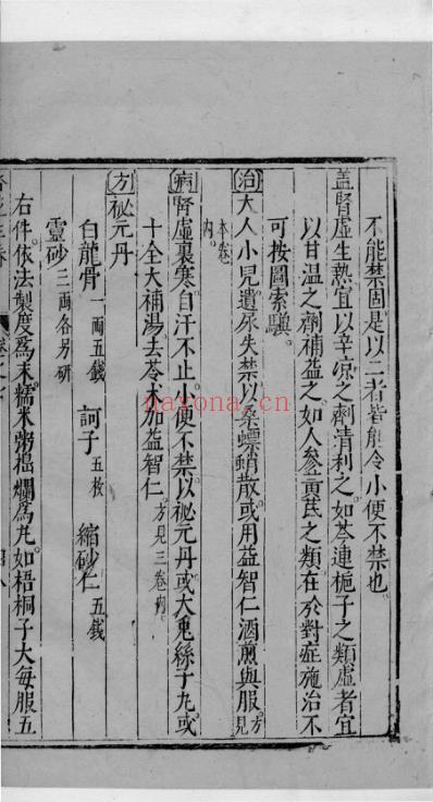 杏苑生春_二十八.pdf