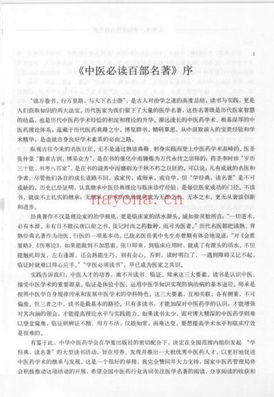 中医经典.儿科卷.pdf