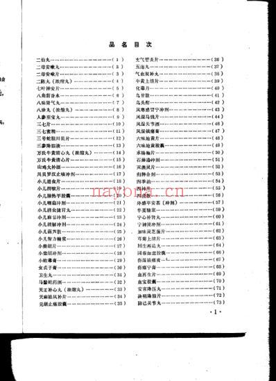 中药成方制剂_第08册.pdf