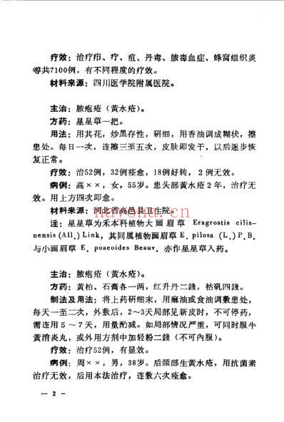 全国中草药新医疗法展览会技术资料选编_一.pdf