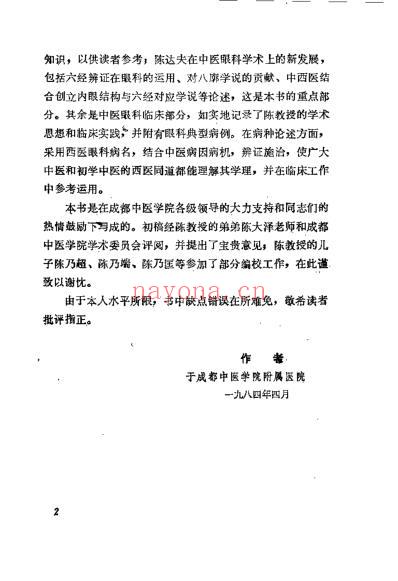 陈达夫中医眼科临床经验_罗国芬.pdf