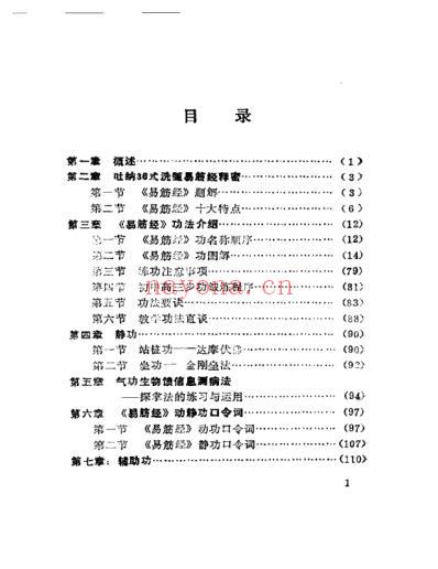 吐纳36式洗髓易筋经_赵历生.pdf