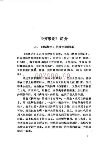 伤寒论语释李克绍1982.pdf