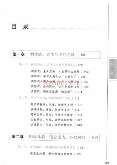 图解九种体质对症养生.pdf