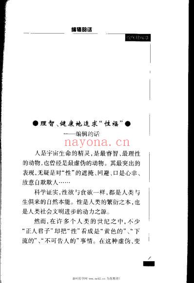 性保健按摩.pdf