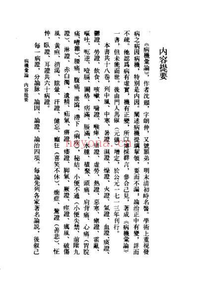 病机汇论.pdf