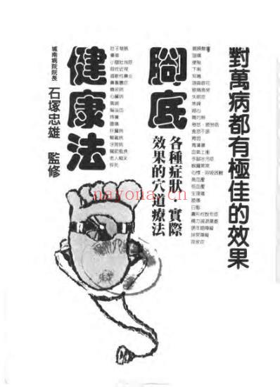 突破式脚底健康法.pdf