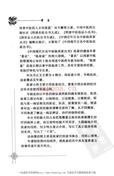 现代名中医临床家-危北海.pdf