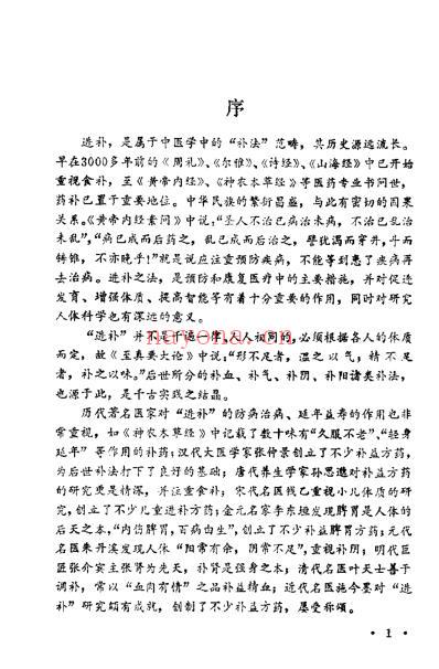 中华进补大全_高一聪.pdf